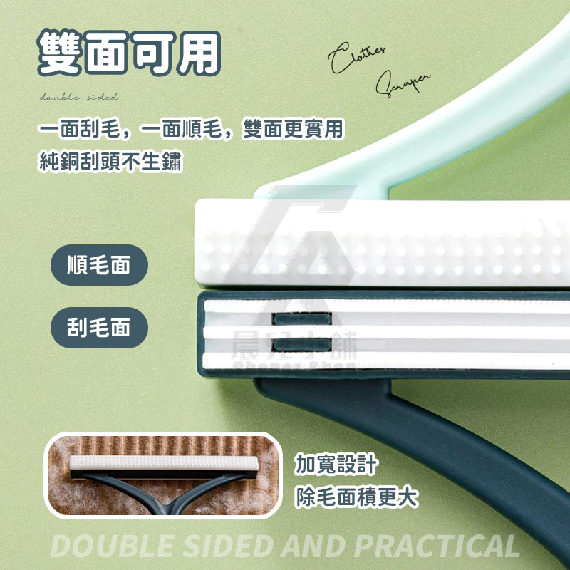 【買4送6】雙面手動除毛器 除貓毛 狗毛 衣服起毛球