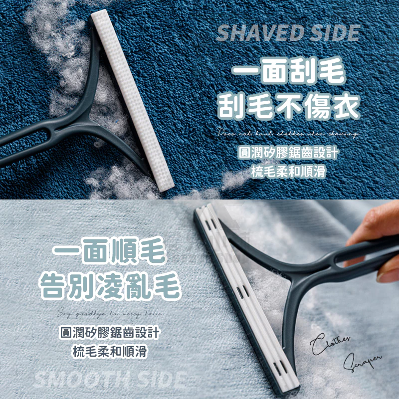 【買4送6】雙面手動除毛器 除貓毛 狗毛 衣服起毛球