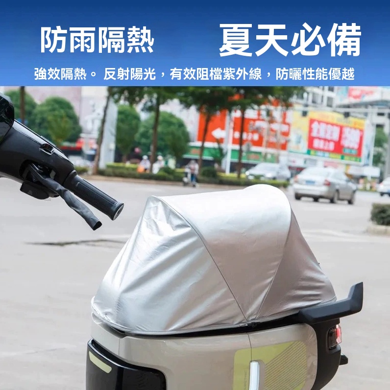 【很實用，免鑽孔設計（無需破壞車體）直上安裝 / 3秒速裝/不會脫落】電動機車座墊防水隔熱罩 防雨防曬兩用型 適用踏板車/電動車防塵車套 可折疊收納機車罩