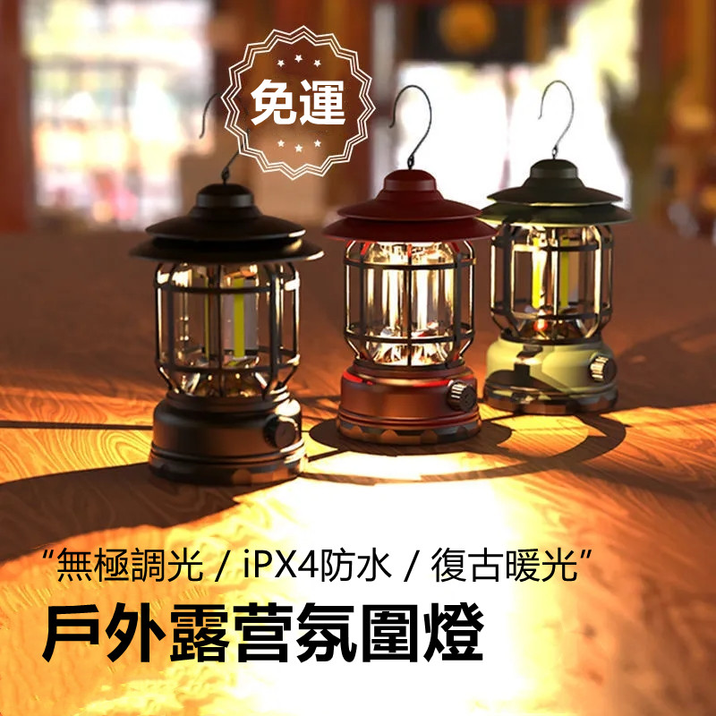 【探險者™】新一代戶外多功能充電復古露營燈「限時！買一送一」