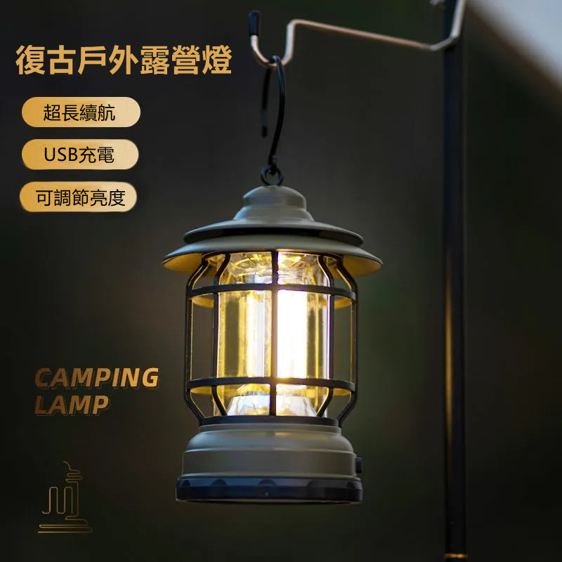 【探險者™】新一代戶外多功能充電復古露營燈「限時！買一送一」
