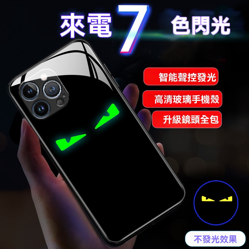 【來電發光手機殼】來電發光適用蘋果手機殼玻璃手機套三星手機殼網紅創意