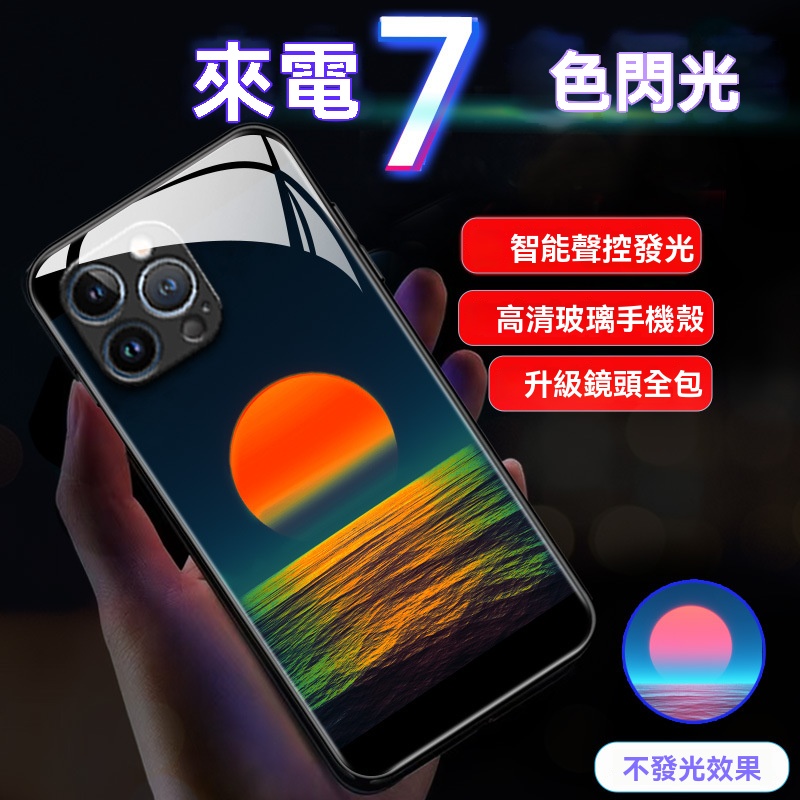【來電發光手機殼】來電發光適用蘋果手機殼玻璃手機套三星手機殼網紅創意