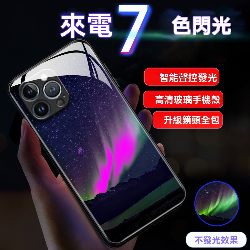 【來電發光手機殼】來電發光適用蘋果手機殼玻璃手機套三星手機殼網紅創意