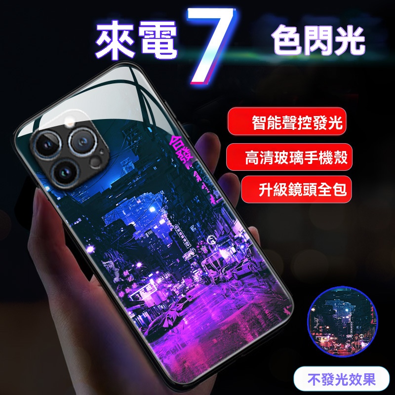 【來電發光手機殼】來電發光適用蘋果手機殼玻璃手機套三星手機殼網紅創意