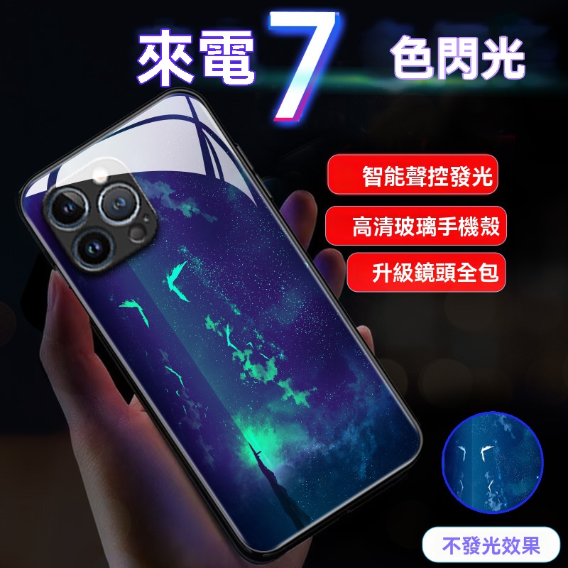 【來電發光手機殼】來電發光適用蘋果手機殼玻璃手機套三星手機殼網紅創意