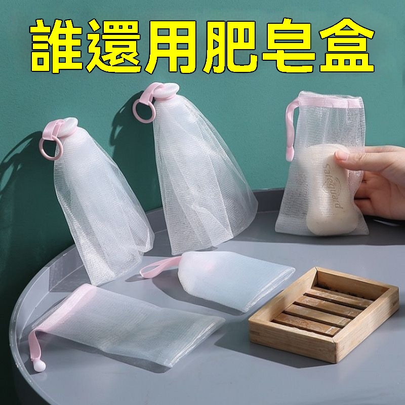 [買一次用兩年]新款雙層手工皂起泡網香皂肥皂網發泡網打泡網洗面乳泡沫