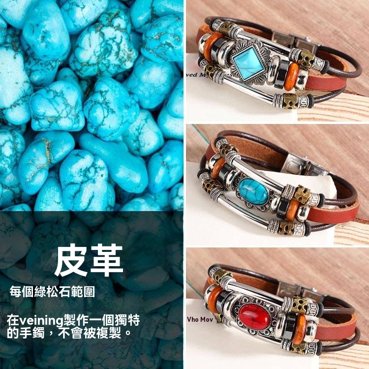 綠松石皮革波西米亞手鐲-表達你的個人風格