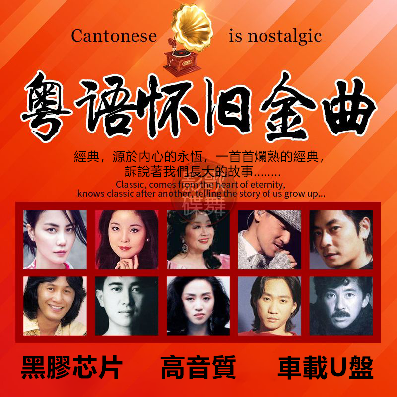 粵語老歌U盤帶歌曲汽車載音樂經典懷舊歌曲車用高音質MP3音樂U盤
