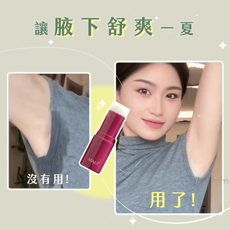 【買一送一】Maputi 腋下仙女香止汗膏 腋下清香除臭去味滾珠