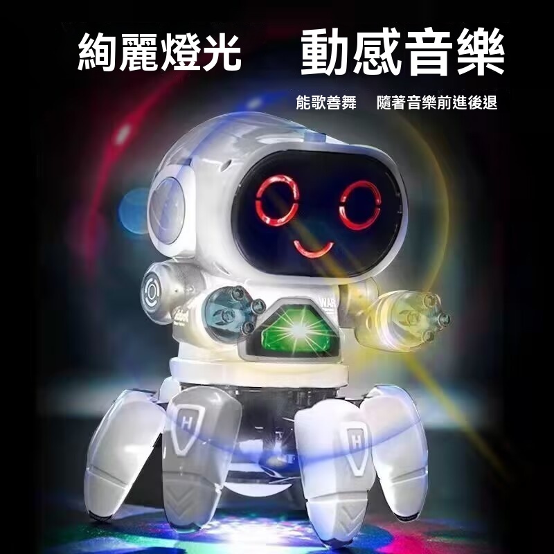 【六爪舞者】燈光聲音跳舞三合一的電動六爪智能機器人