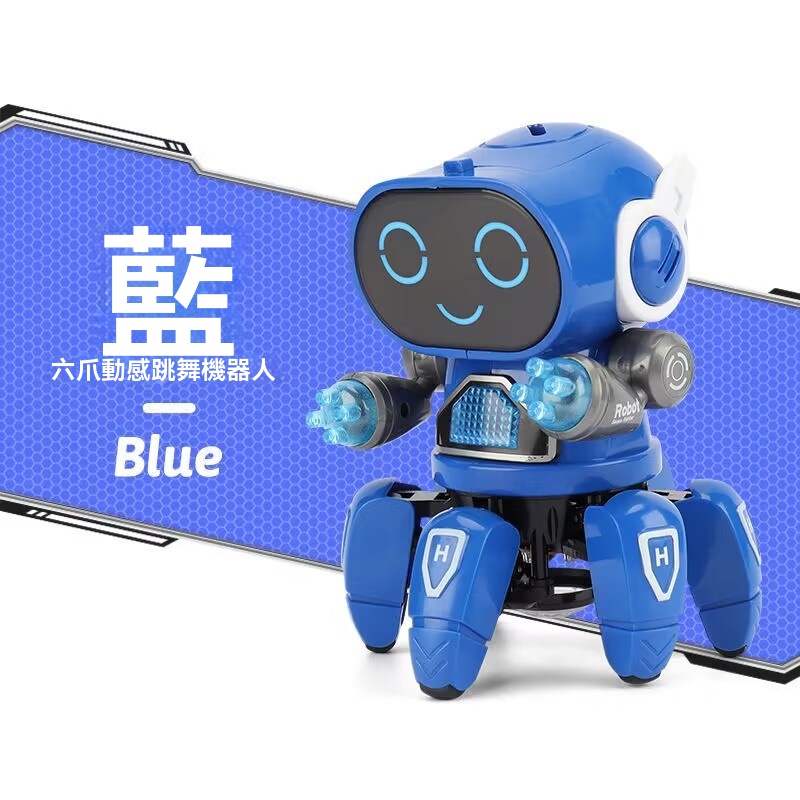 【六爪舞者】燈光聲音跳舞三合一的電動六爪智能機器人