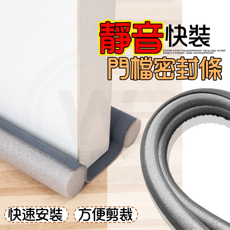門底隔音防風密封條