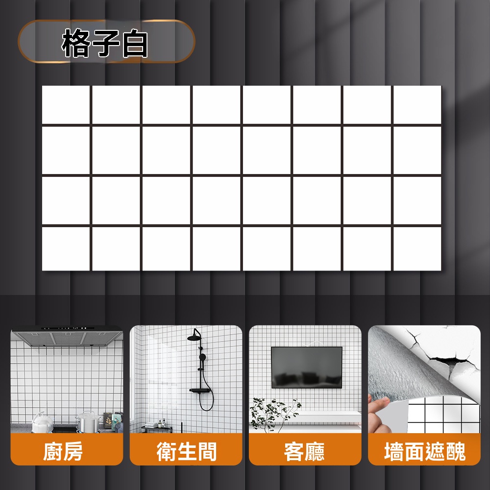 【買10送10】防水防潮防火PVC加厚自粘仿大理石瓷磚貼紙｜客廳臥室牆裙遮醜專用｜耐髒防掉灰鋁塑板牆貼｜防水牆面裝飾貼膜