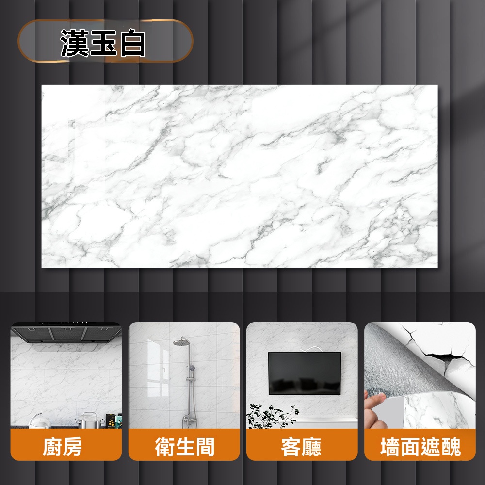 【買10送10】防水防潮防火PVC加厚自粘仿大理石瓷磚貼紙｜客廳臥室牆裙遮醜專用｜耐髒防掉灰鋁塑板牆貼｜防水牆面裝飾貼膜