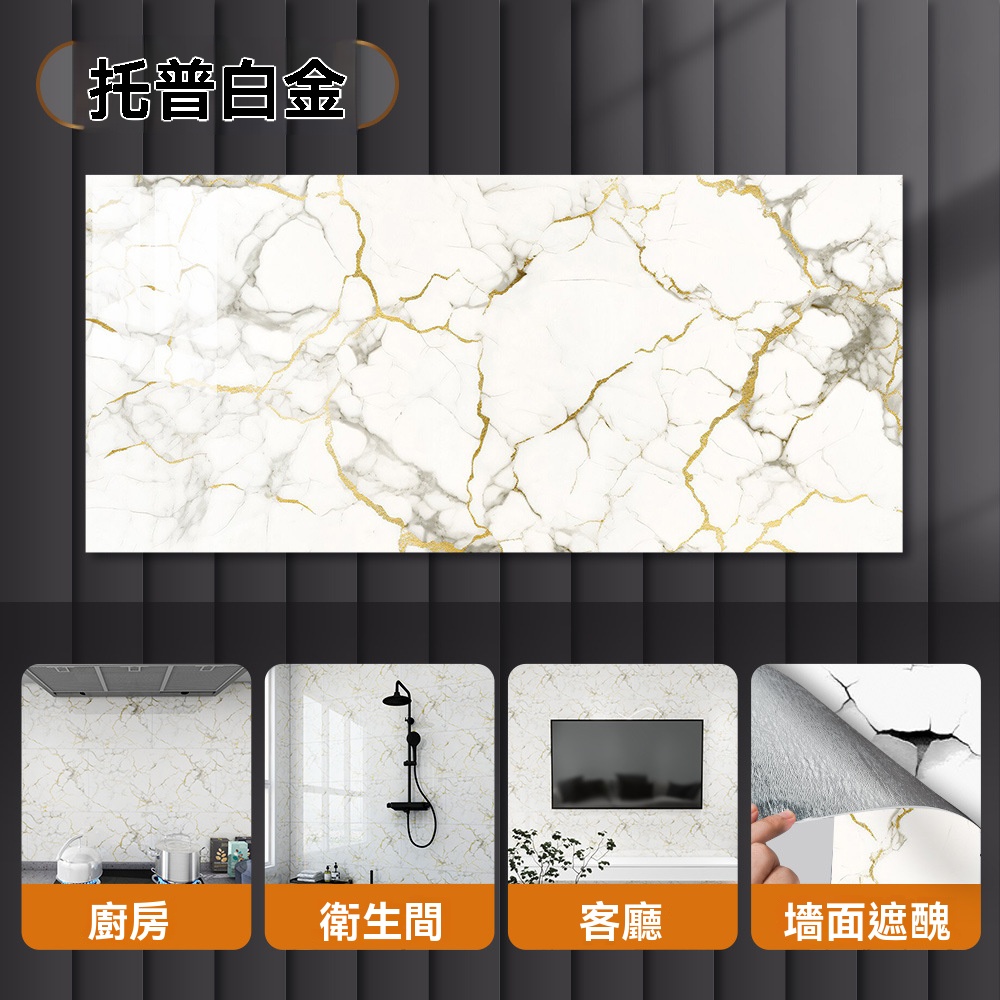 【買10送10】防水防潮防火PVC加厚自粘仿大理石瓷磚貼紙｜客廳臥室牆裙遮醜專用｜耐髒防掉灰鋁塑板牆貼｜防水牆面裝飾貼膜