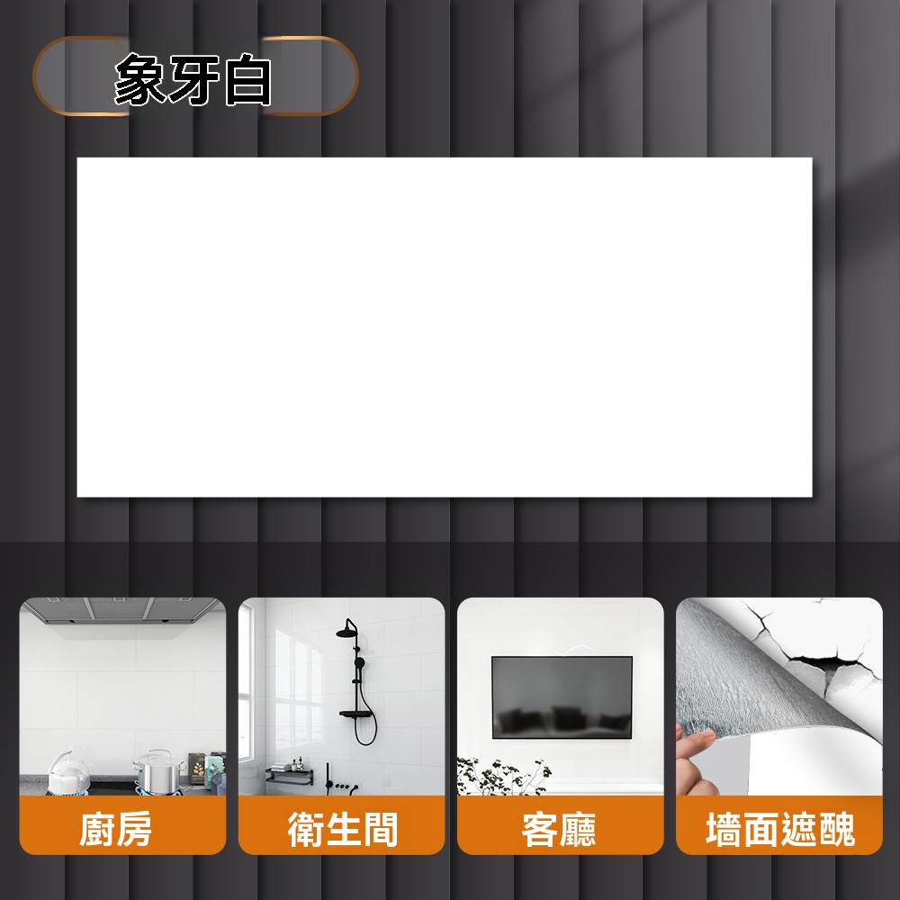 【買10送10】防水防潮防火PVC加厚自粘仿大理石瓷磚貼紙｜客廳臥室牆裙遮醜專用｜耐髒防掉灰鋁塑板牆貼｜防水牆面裝飾貼膜