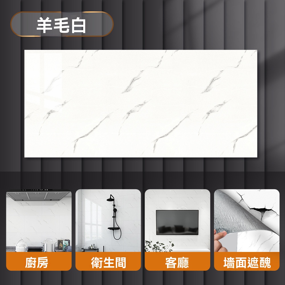 【買10送10】防水防潮防火PVC加厚自粘仿大理石瓷磚貼紙｜客廳臥室牆裙遮醜專用｜耐髒防掉灰鋁塑板牆貼｜防水牆面裝飾貼膜