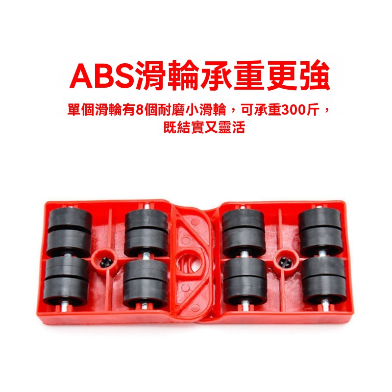 【重物搬家神器】360°萬向防側翻滑輪組｜90°曲位防脫ABS輪｜單人輕鬆拉500kg｜模組化設計不傷木地板