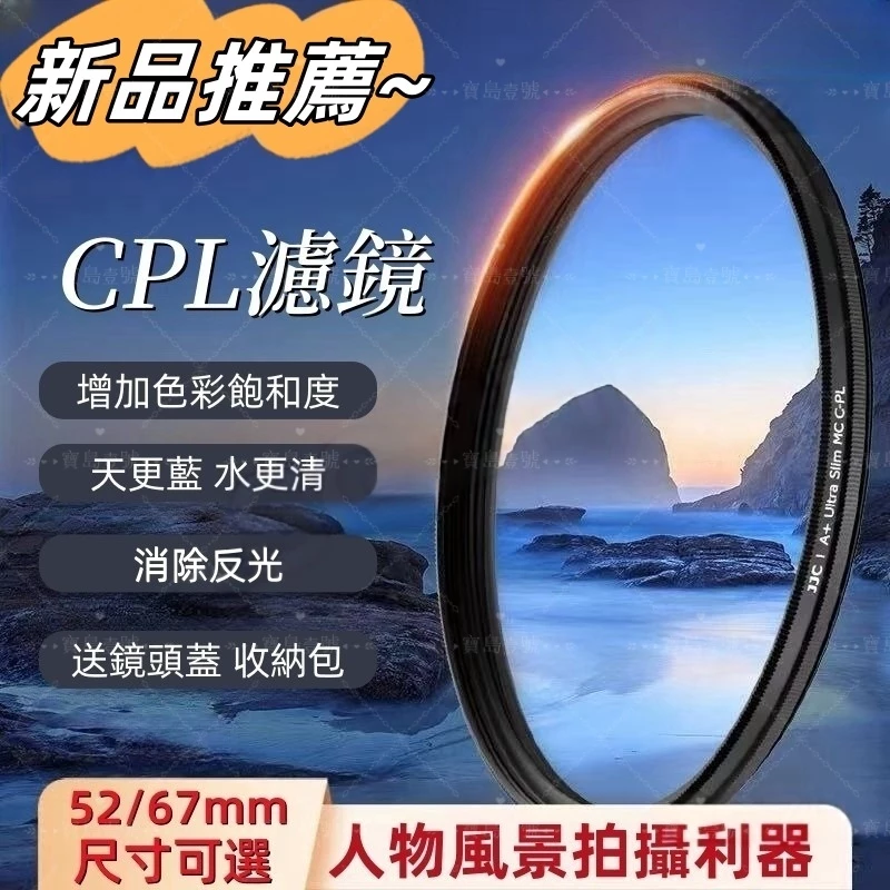 [消除反光+送收納包]52毫米智慧型手機平板偏振鏡偏光鏡