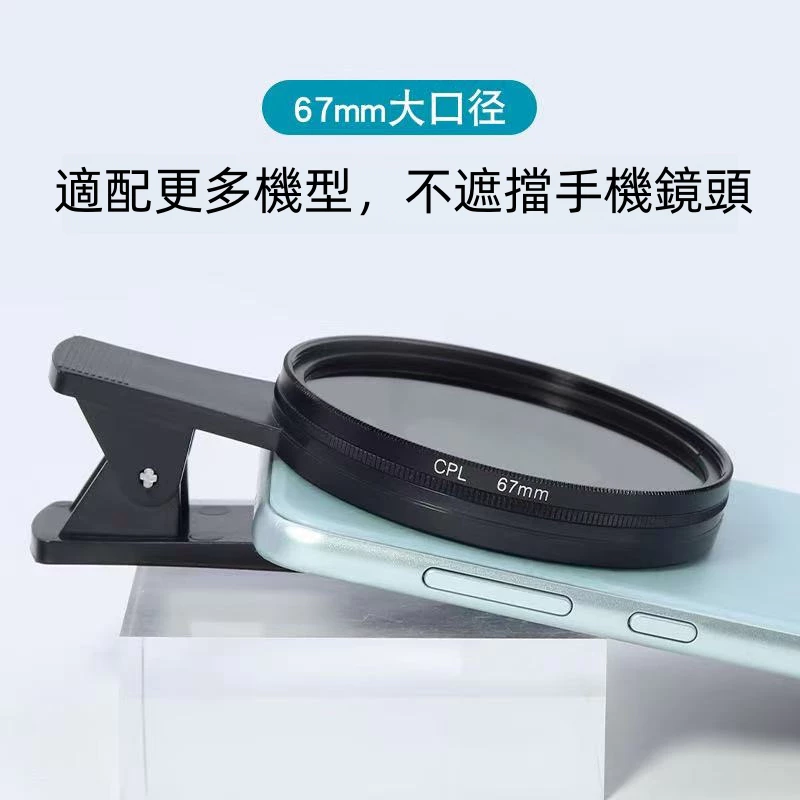 [消除反光+送收納包]52毫米智慧型手機平板偏振鏡偏光鏡
