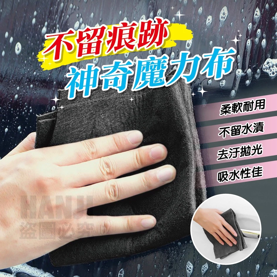 【買40送60】特厚款魔力抹布 吸水清潔無水痕纖維抹布 - 超強吸水 不留毛絮