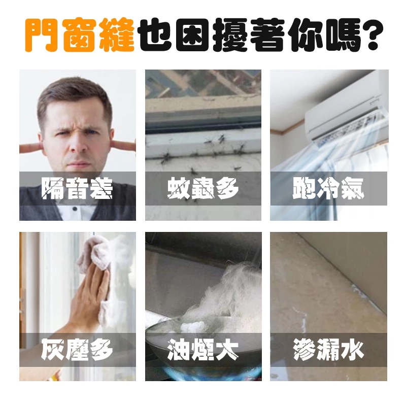 門窗密封膠帶5M- 防紋蟲 防風 防塵 窗戶隔音條